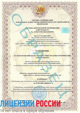 Образец разрешение Мелеуз Сертификат ISO/TS 16949